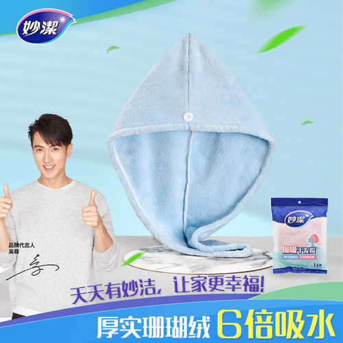 妙洁魔吸干发帽厚实珊瑚绒吸水擦头发毛巾包头巾浴帽不易掉毛干发