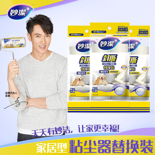 妙洁粘毛器替换卷纸撕除尘黏16cm