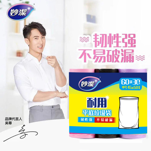 妙洁易撕垃圾袋点断式平底3包共