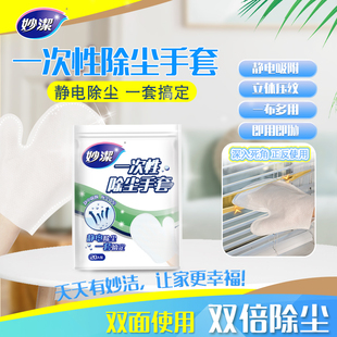 妙洁一次性静电除尘手套干湿两用手套家用大扫除清洁工具
