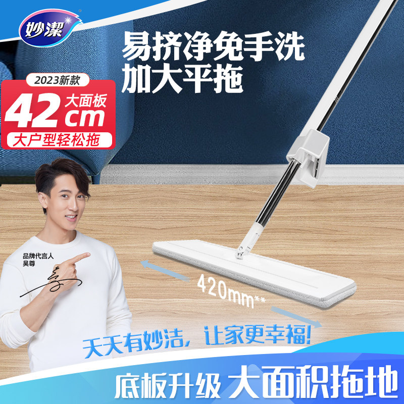 妙洁新款家用免手洗加大平板拖把卧室卫生间地板一拖懒人拖地神器