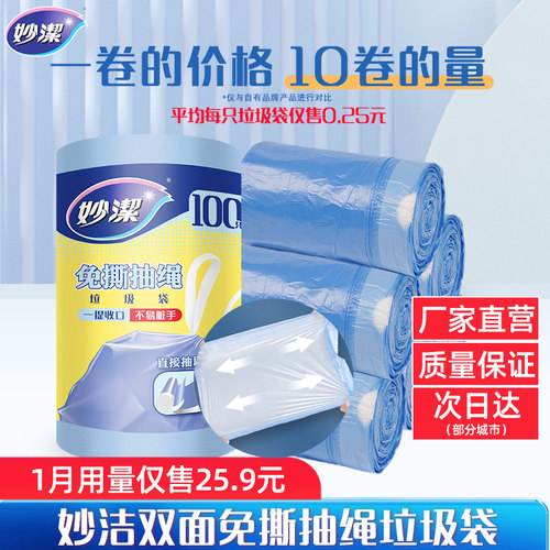 妙洁抽取式提绳垃圾袋