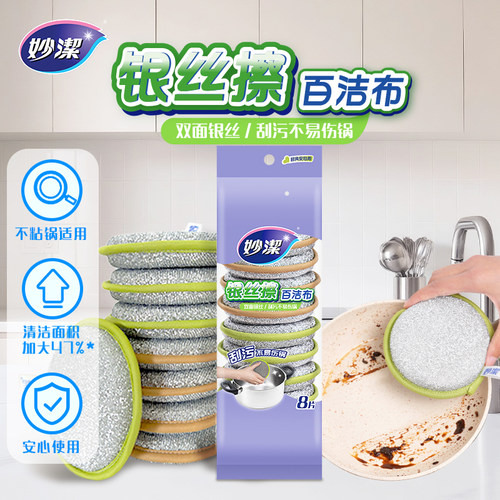 妙洁银丝百洁布双面擦