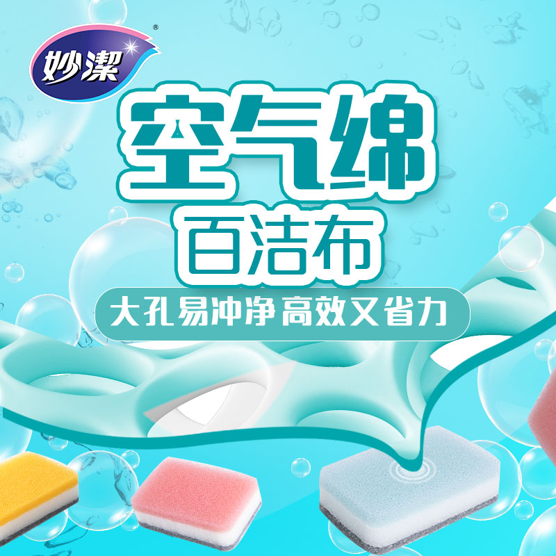妙洁空气绵百洁布家用去污去油清洁厨房洗碗擦清洁神器