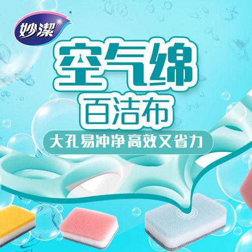 妙洁空气绵百洁布家用去污去油清洁厨房洗碗擦清洁神器
