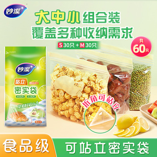 妙洁站立密实袋立体密封袋食品级保鲜袋家用加厚冰箱专用收纳袋