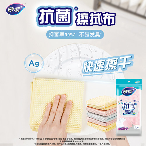 妙洁抗菌擦拭布去油速干抹布家用厨房餐桌专用刷碗洗碗布清洁布