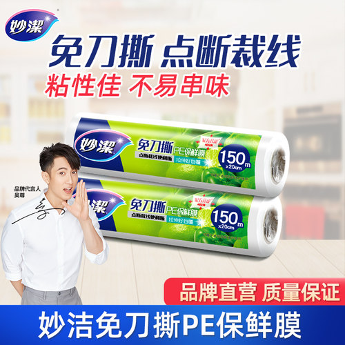 妙洁小碗保鲜膜点断式免刀撕