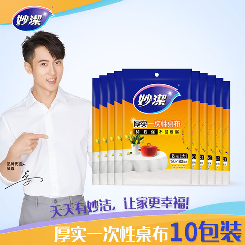 妙洁一次性桌布大小白色酒席