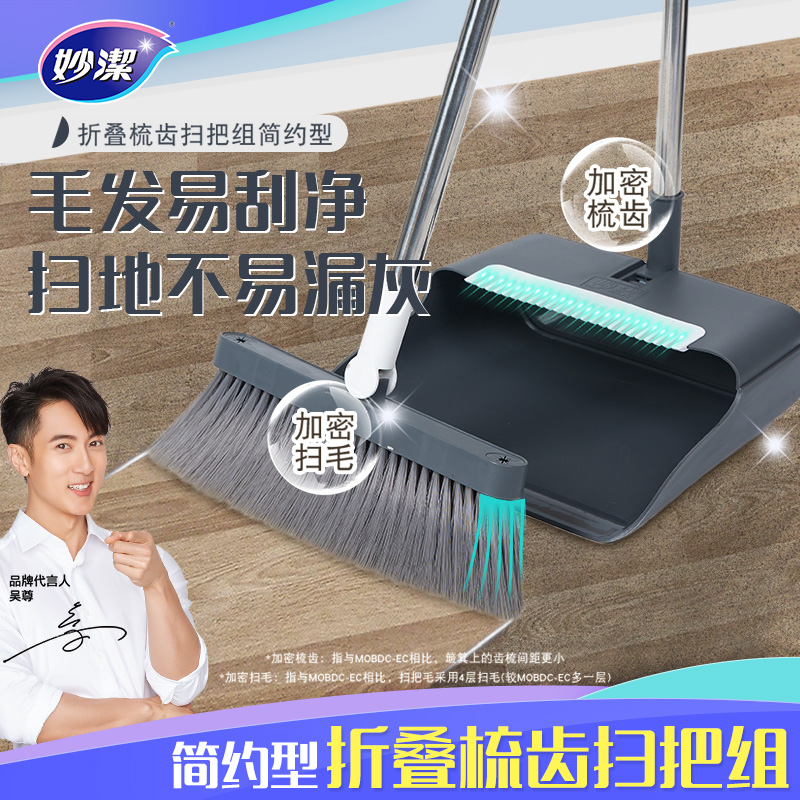 妙洁折叠梳齿扫把组简约家务清洁