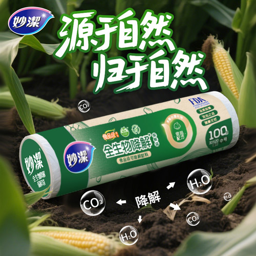 妙洁全降解保鲜袋平口点断食品级家用可循环冰箱冷藏一次性食品袋