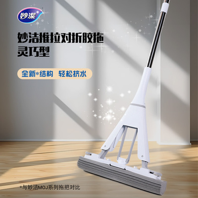 妙洁推拉对折胶拖灵巧型