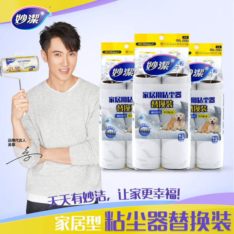 妙洁粘毛器替换卷纸可撕式粘尘滚筒滚撕滚刷衣服除尘黏替换芯16CM怎么样,好用不?