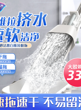 妙洁妙洁悠白推拉挤水式家用胶棉拖把家用免手洗地拖
