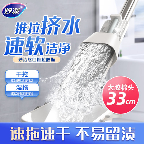 妙洁妙洁悠白推拉挤水式家用胶棉拖把家用免手洗地拖