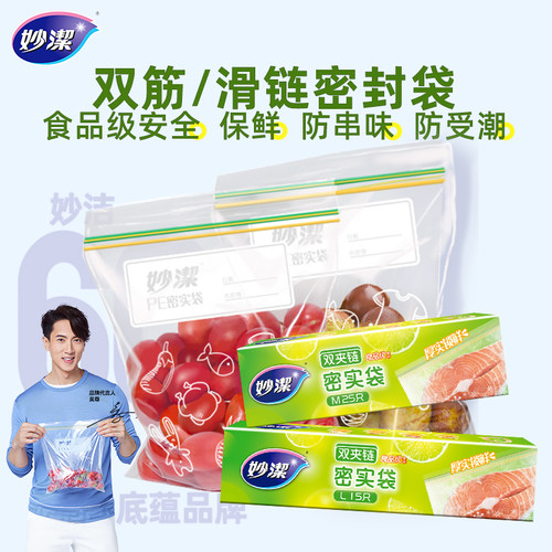 妙洁密封袋家用加厚冰箱收纳