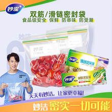 妙洁密封袋保鲜袋食品级家用自封袋塑封袋加厚冰箱冷冻专用分装袋