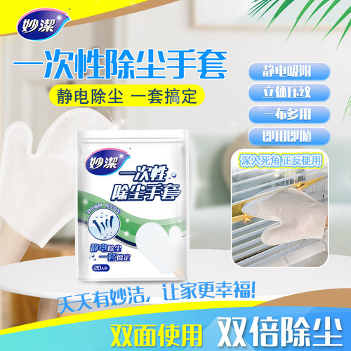 妙洁除尘系列便捷静电除尘