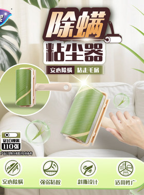 妙洁粘尘器除螨粘毛粘灰神器