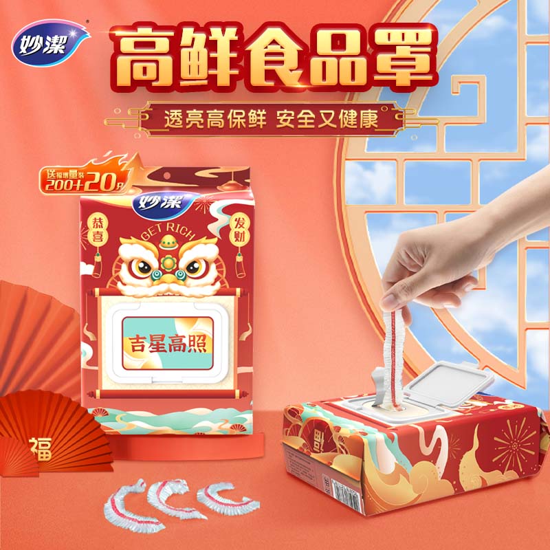 妙洁一次性翻盖抽取式高鲜食品罩可悬挂式透明保鲜膜罩