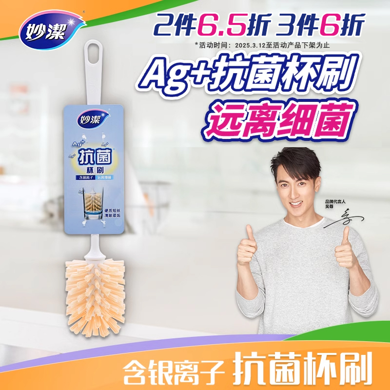妙洁抗菌杯刷长柄洗杯缝隙刷无死角清洁神器家用多功能清洁刷