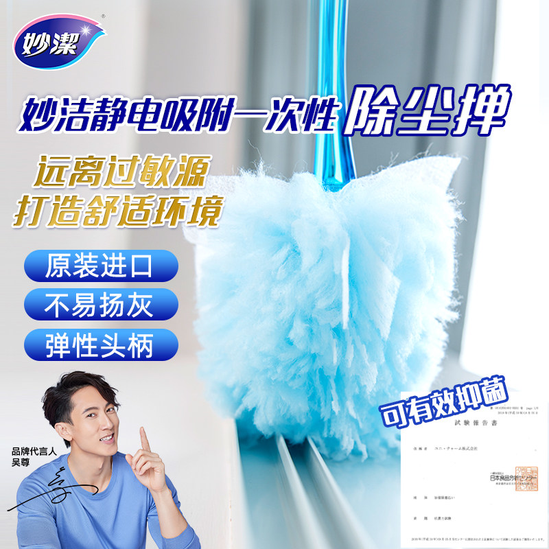 【特惠清仓】妙洁静电除尘掸家用扫灰打扫清洁原装进口除灰掸子