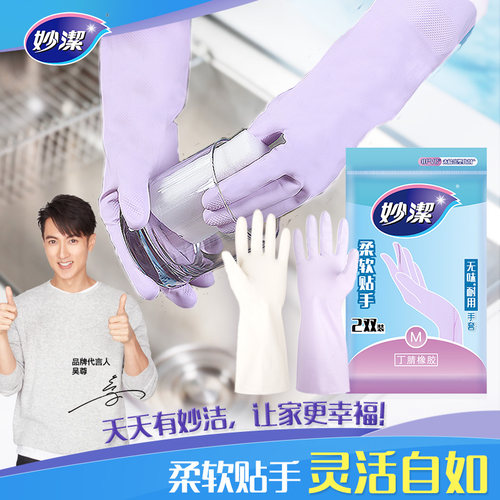 妙洁无味耐用型家务手套