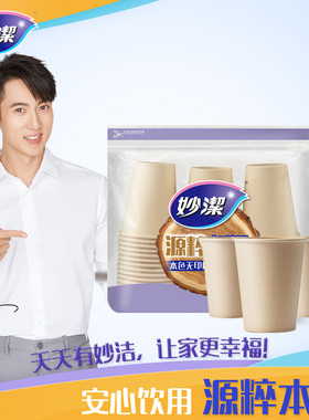 妙洁源粹加厚纸杯270ml 本色无印刷一次性杯子50只装