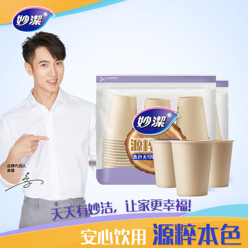 妙洁新品源粹加厚纸杯只装一次性