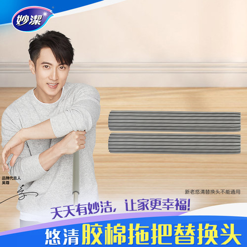 妙洁悠清对折胶棉拖替换头