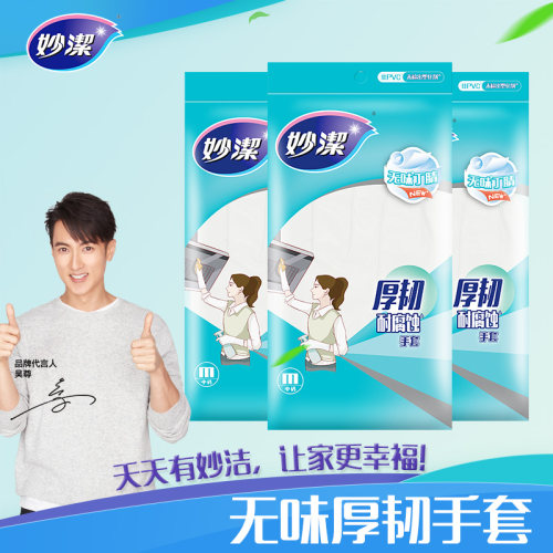 妙洁耐用型神器丁腈防水洗碗手套