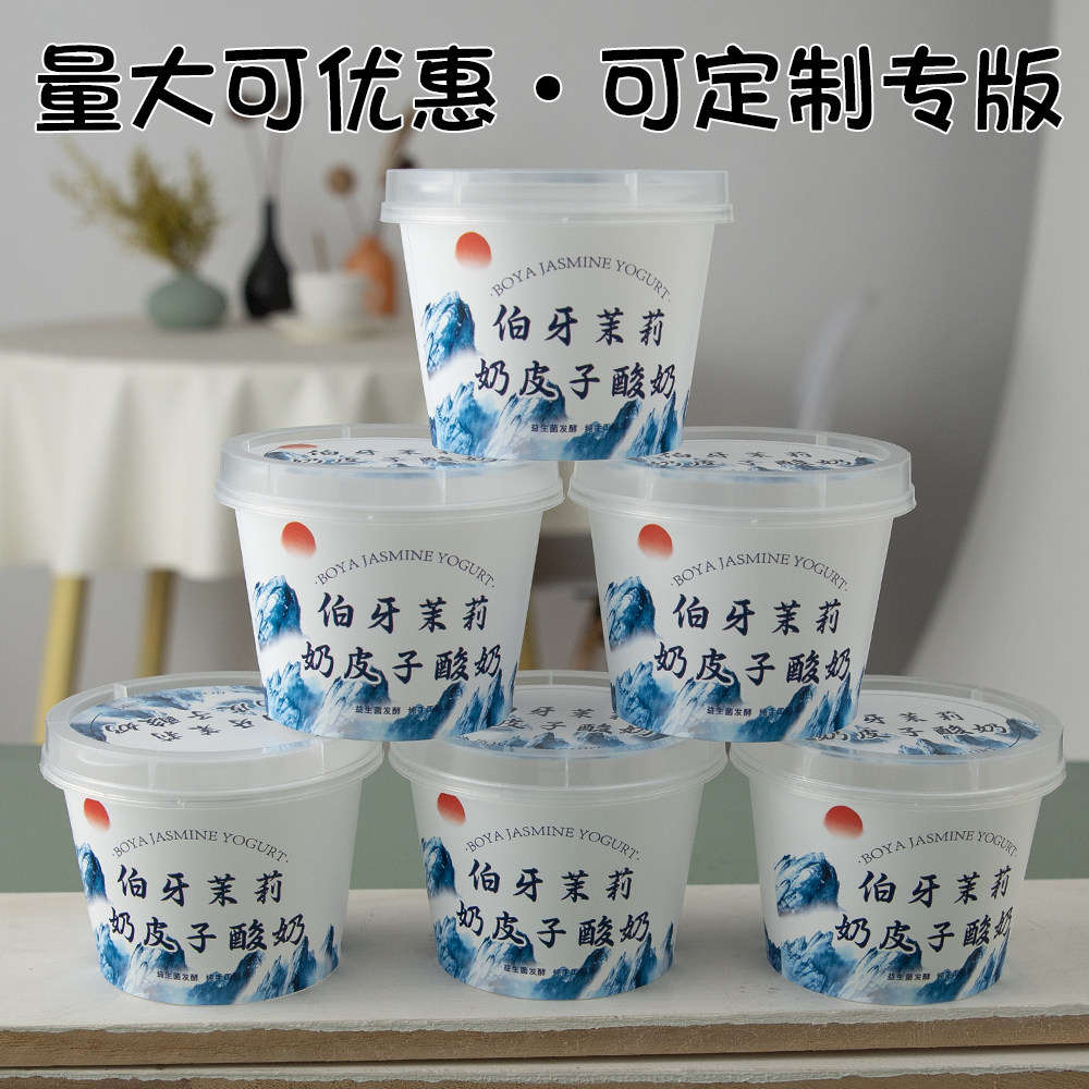 新品奶皮子酸奶包装盒加厚带盖塑料杯可发酵奶酪一次性甜品打包盒