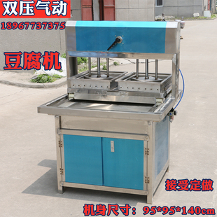 电动气泵豆制品压榨成型器 豆腐千张豆干成形机器 商用双压豆腐机