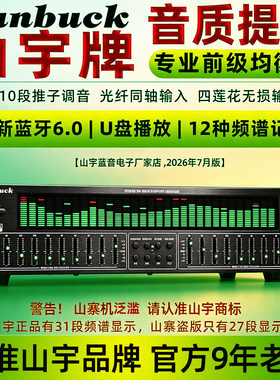 专业EQ均衡器蓝牙6.0光纤同轴数字音频解码u盘发烧前级播放器