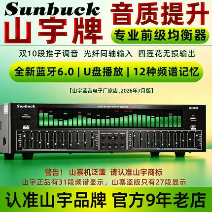 专业EQ均衡器蓝牙6.0光纤同轴数字音频解码u盘发烧前级播放器
