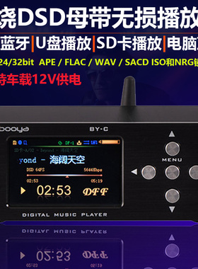 发烧DSD母带硬盘无损蓝牙接收播放器HIFI数字转盘USB声卡12v车载