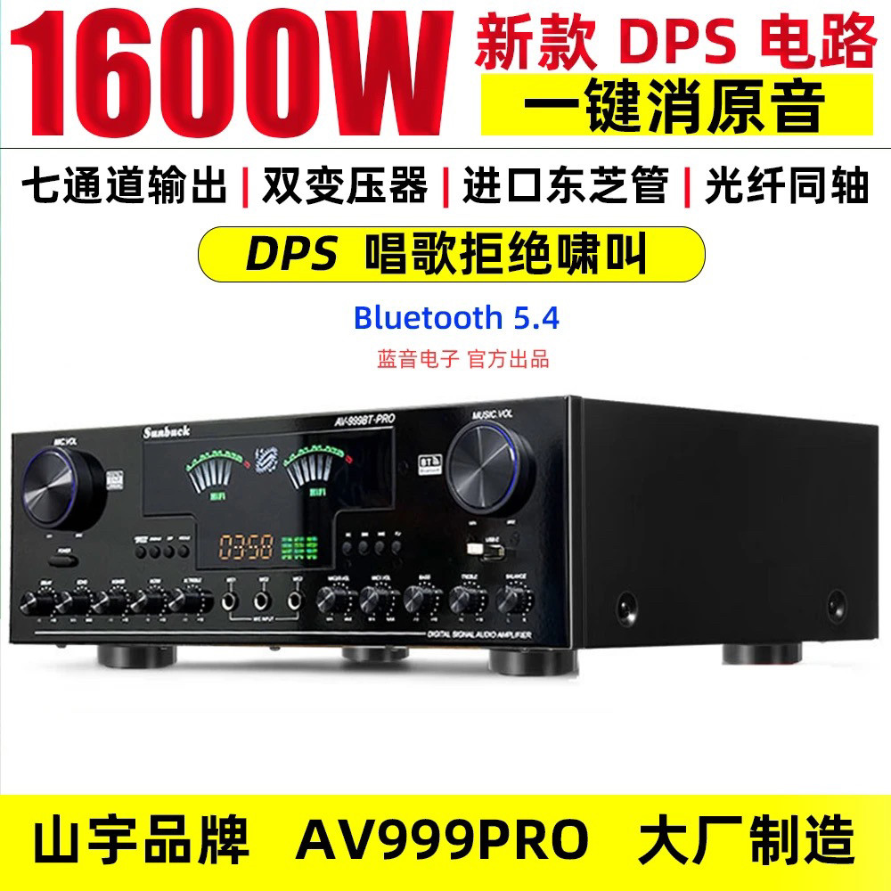 新款7声道大型蓝牙5.4功放机家用DSP防啸叫一键消原音光纤同轴U盘