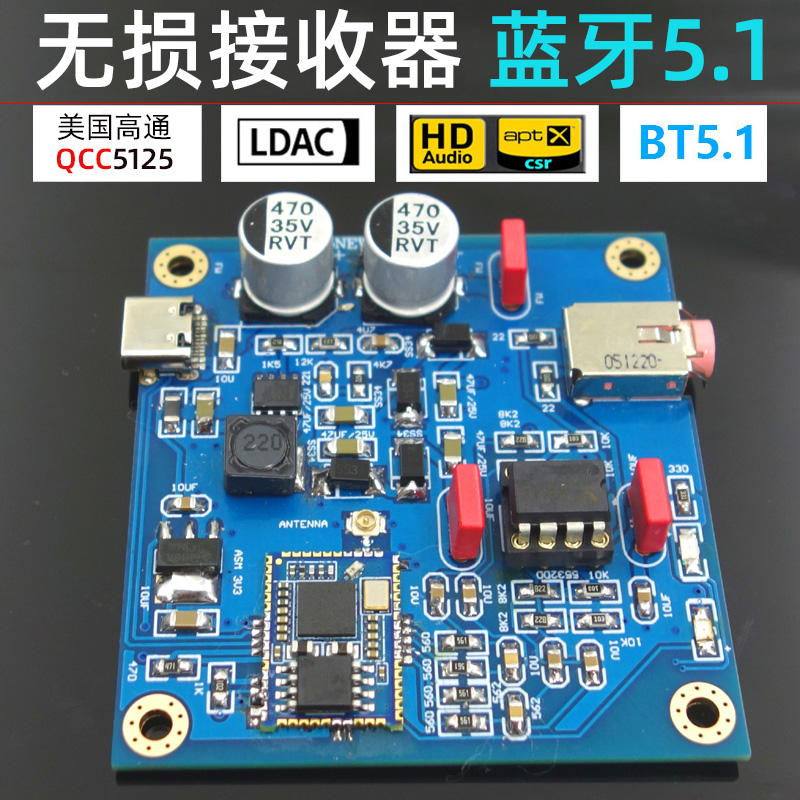 发烧无损进口芯蓝牙5.1接收器改装DIY模块QCC5125高通LDAC APTXHD-封面