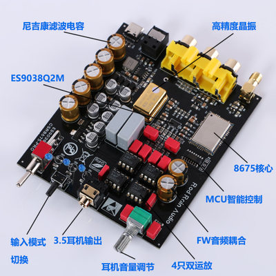 51蓝牙接收器ES9038解码光纤同轴APTXHD无损LDAC发烧HIFI解码器