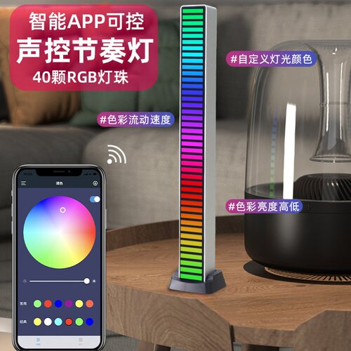 音乐节奏灯智能控制氛围灯