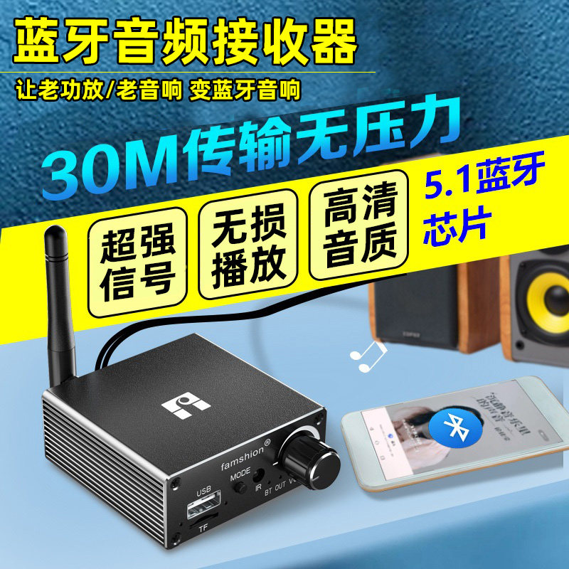 蓝牙接收器5.1音响功放无损