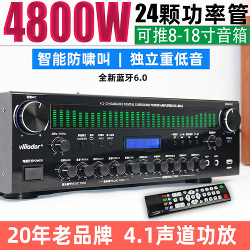进口管4.1声道24管功放机一键放啸叫唱歌KTV家庭专业听歌蓝牙6.0