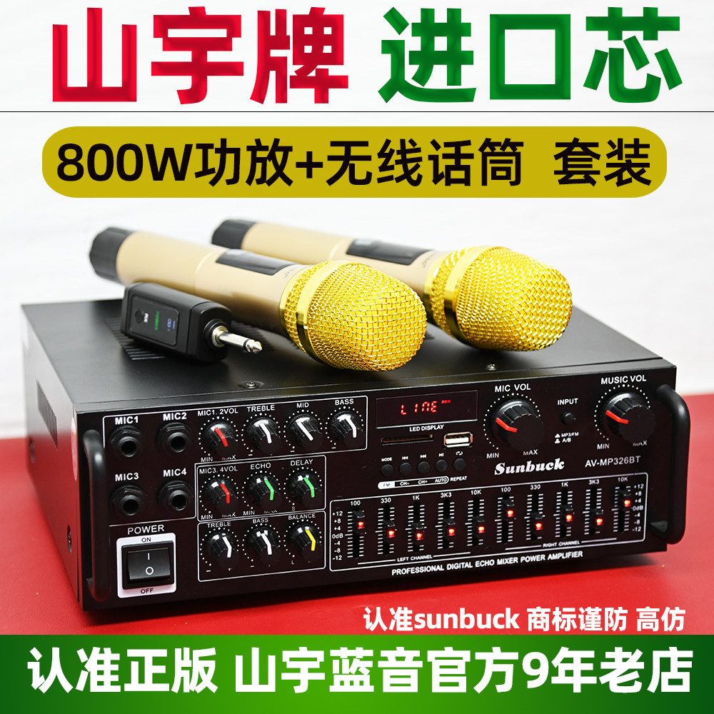大功率家用功放蓝牙6.0震撼效果K歌EQ均衡器调音12V广场车载户外