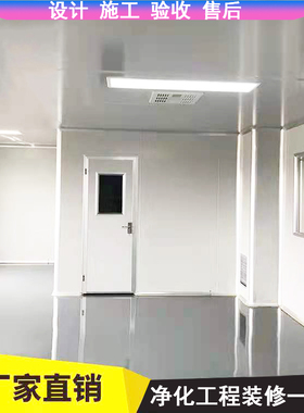 岩棉净化板净化工程装修无尘车间实验室电子厂食品厂洁净净化车间