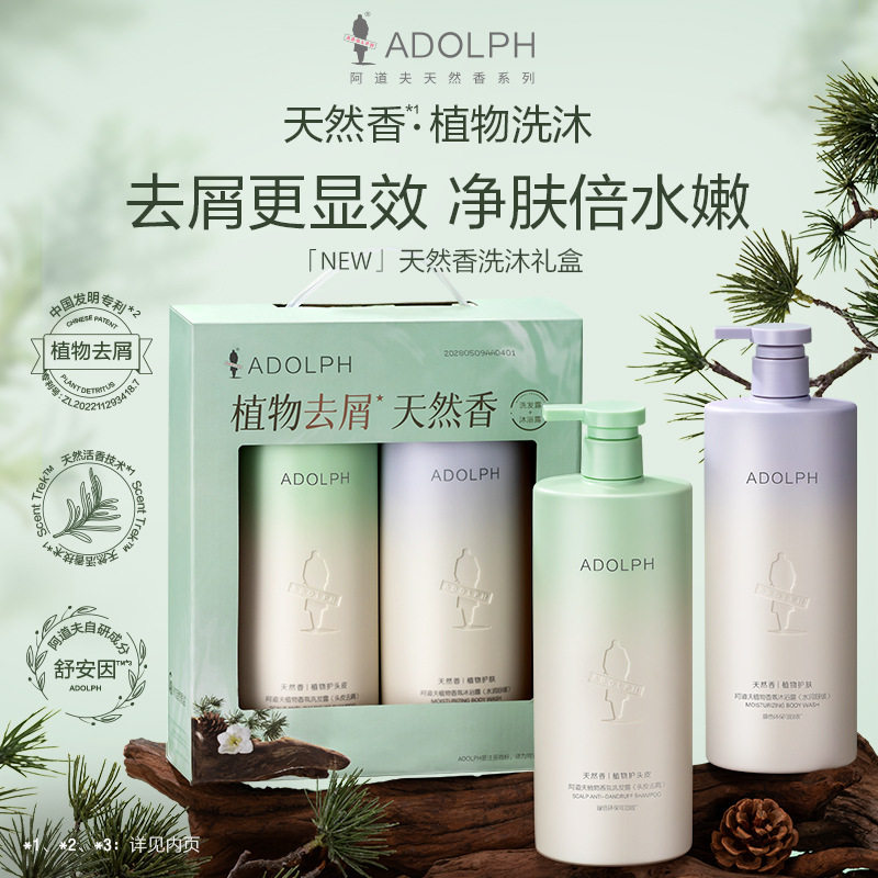 阿道夫头皮去屑洗沐套装 天然香洗发水沐浴露618ml*2 礼盒装送礼