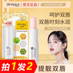 泊泉雅唇膏滋润补水保湿天然植物无色淡化唇纹防干裂男女士润唇膏