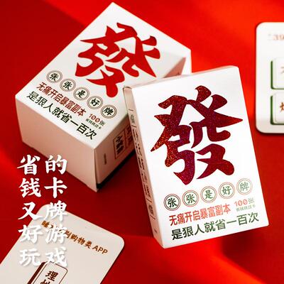 青禾纪小富翁存钱卡牌刮刮乐
