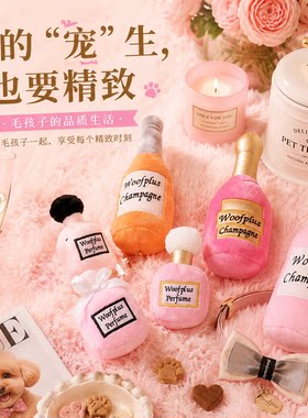狗狗毛绒酒瓶发声啃咬玩具