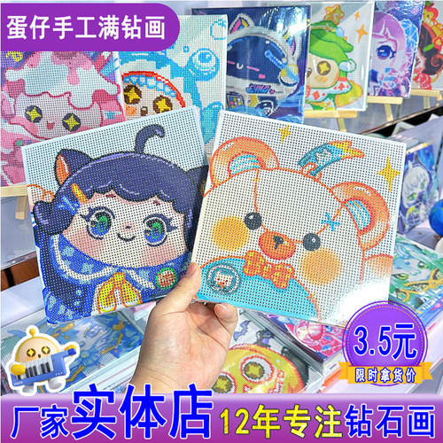 蛋仔派对销量排行第一满钻贴画