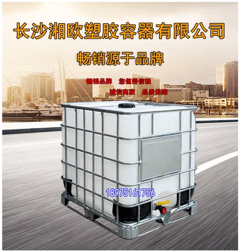 长沙湘欧吨桶水箱化工桶柴油桶